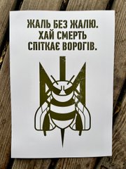 Плакат "Бойові Бджоли", формат А4 (21-29 см)